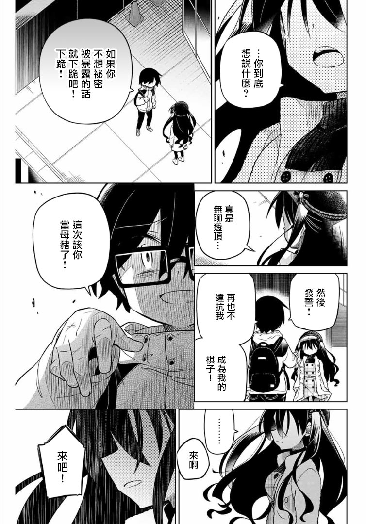 絕望hiroin - 57話 - 3