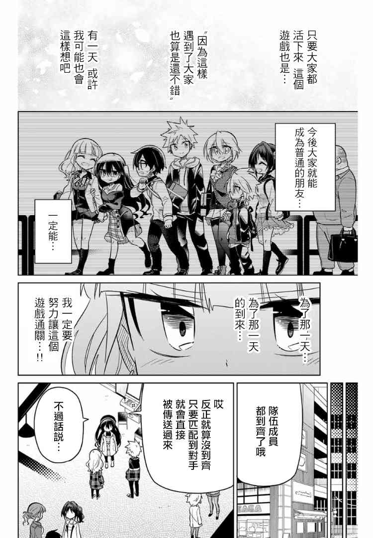 絕望hiroin - 57話 - 4