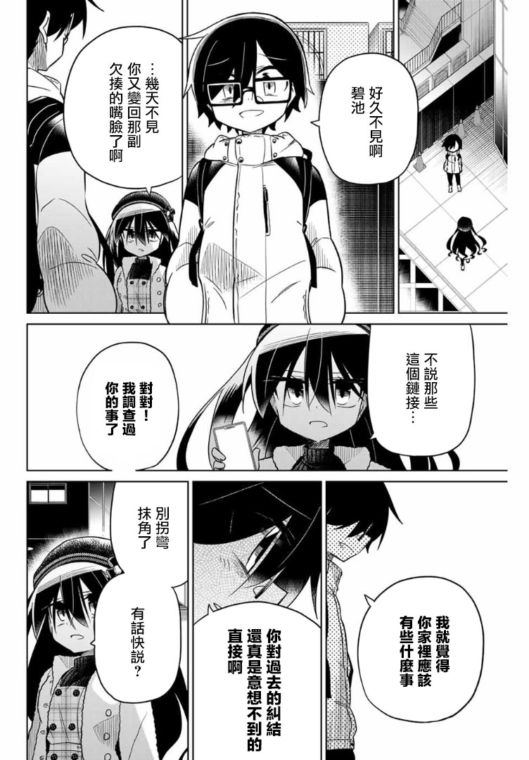 絕望hiroin - 57話 - 4