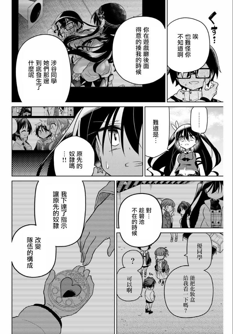 絕望hiroin - 58話 - 2