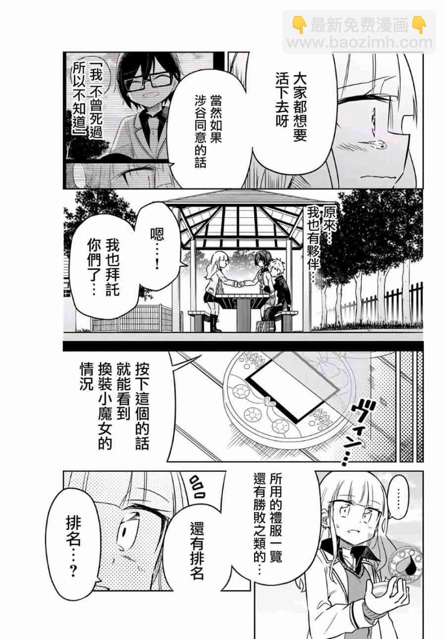 絕望hiroin - 7話 - 5