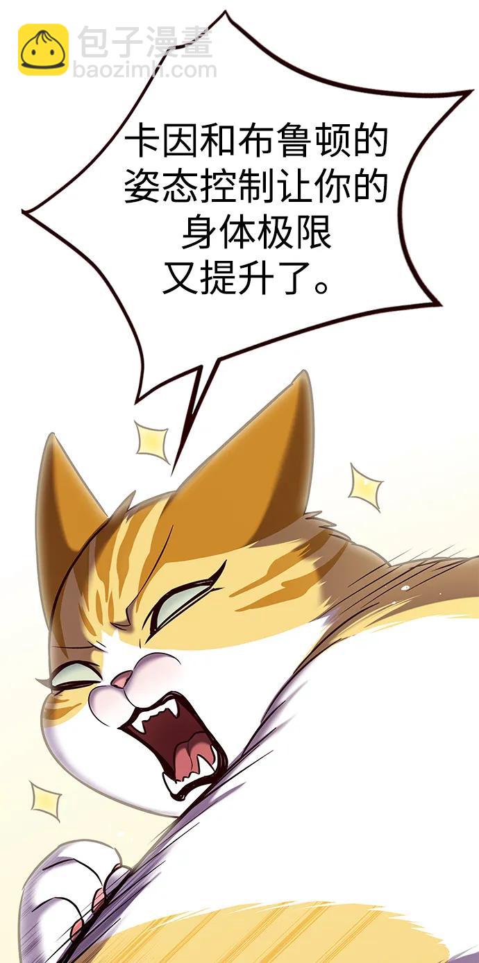 覺醒吧，鏟屎官！ - 第305話(1/3) - 5