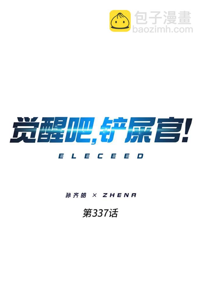 覺醒吧，鏟屎官！ - 第337話(1/2) - 7