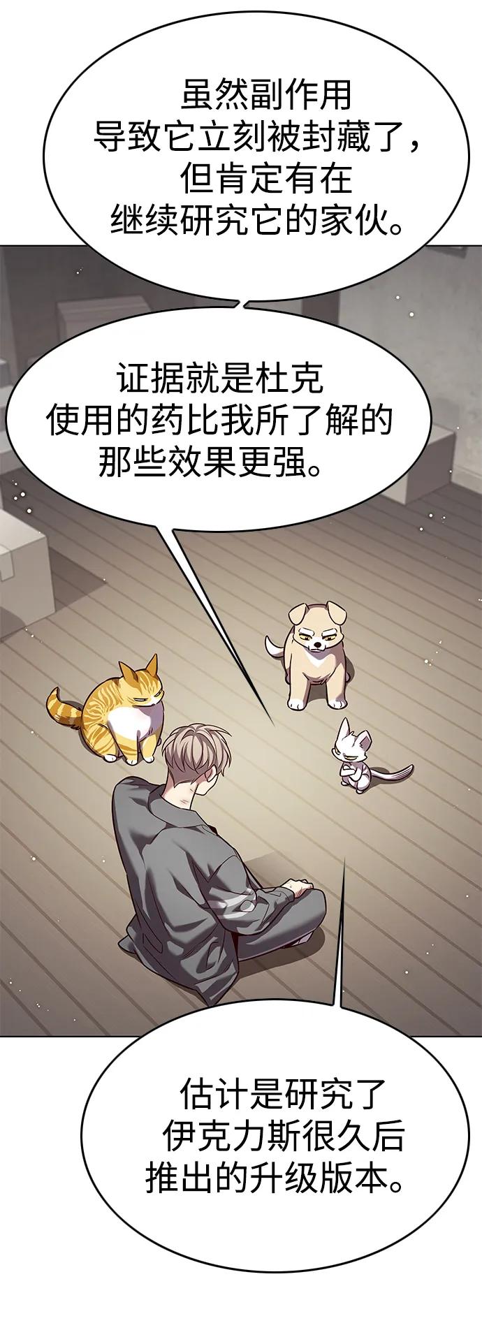 覺醒吧，鏟屎官！ - 第337話(1/2) - 7