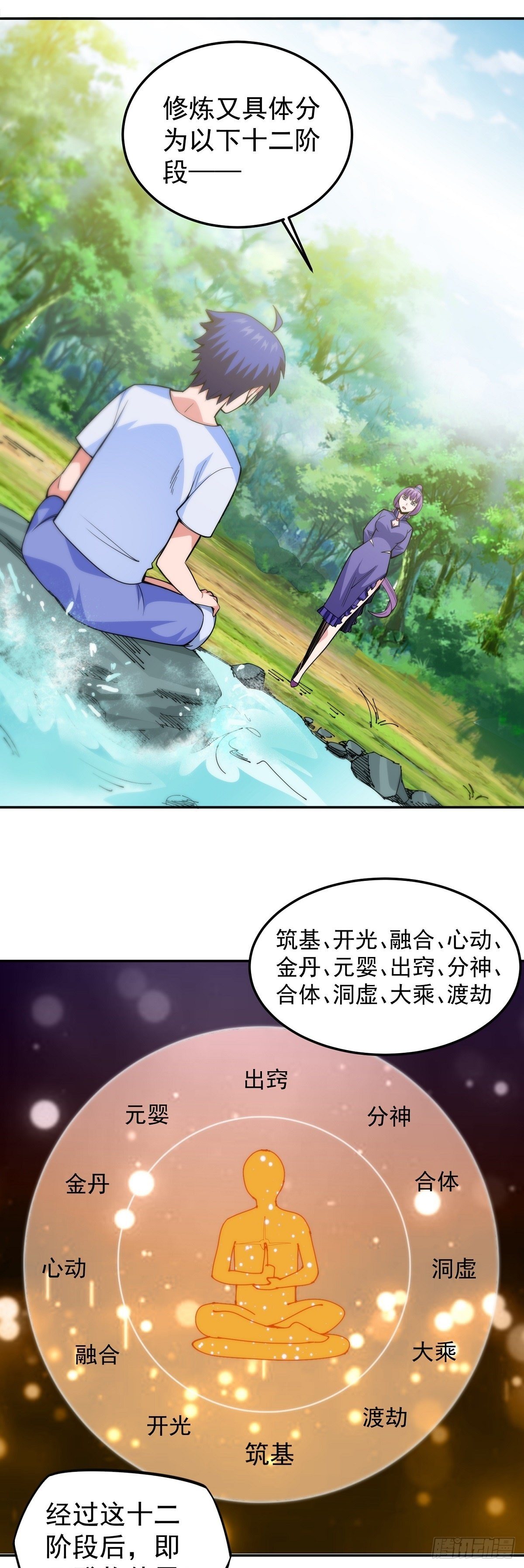 第11话 初次修炼-第13话