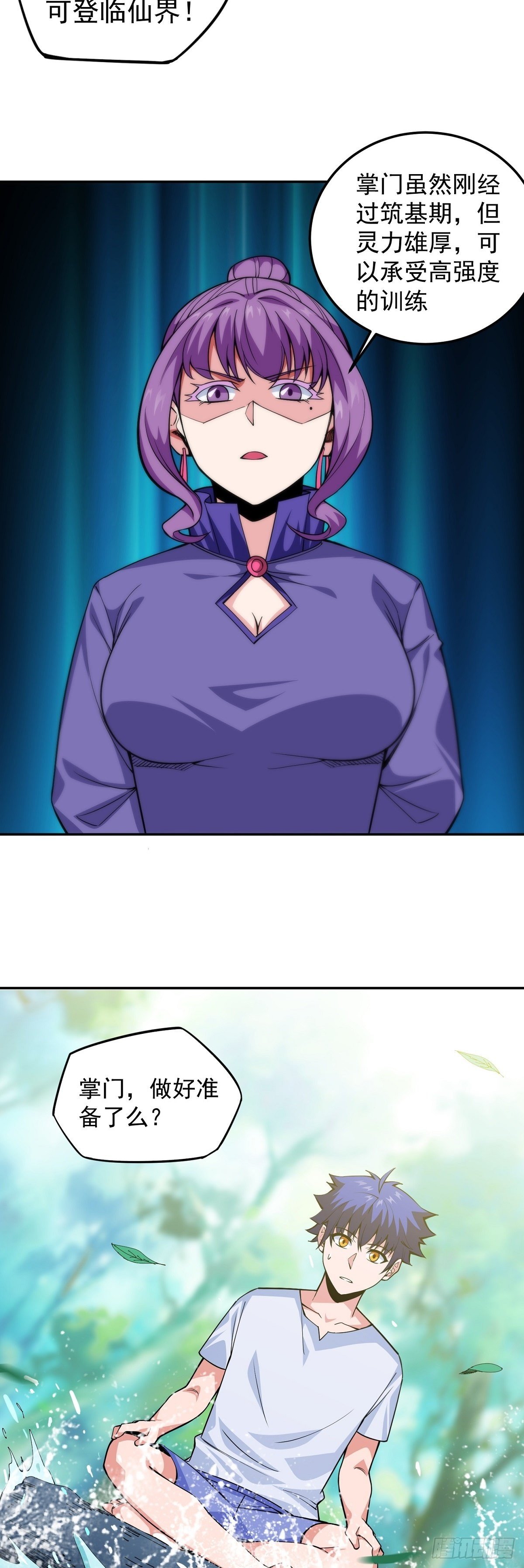 第11话 初次修炼-第13话