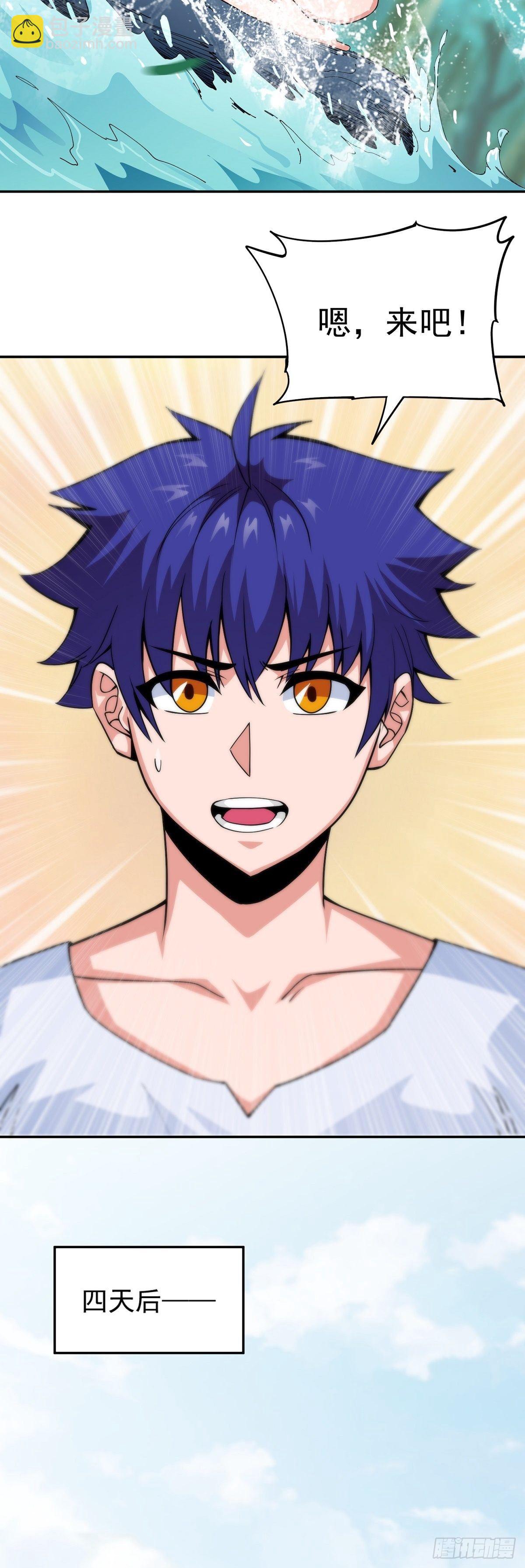 第11话 初次修炼-第13话