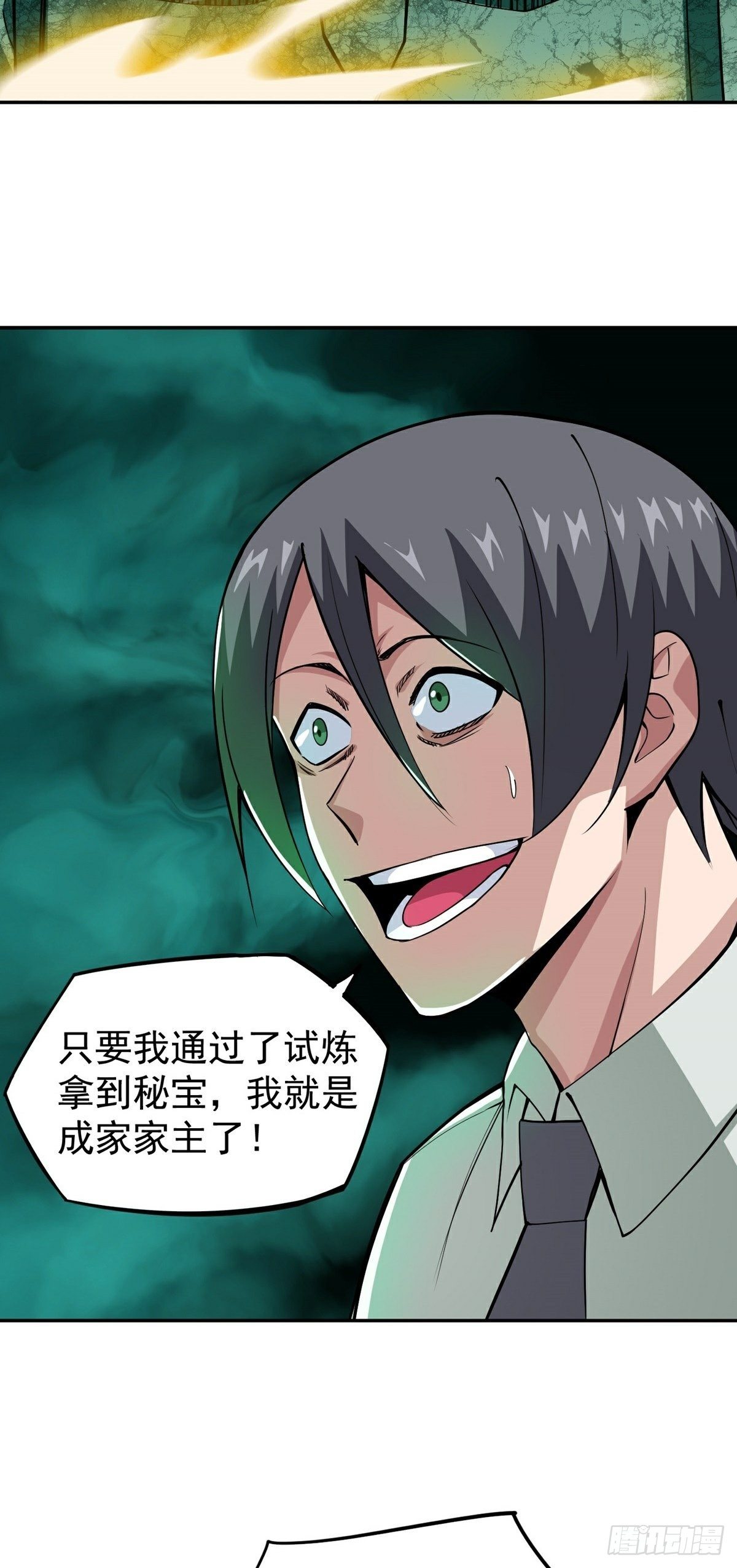 第15话 三尸试炼-第17话