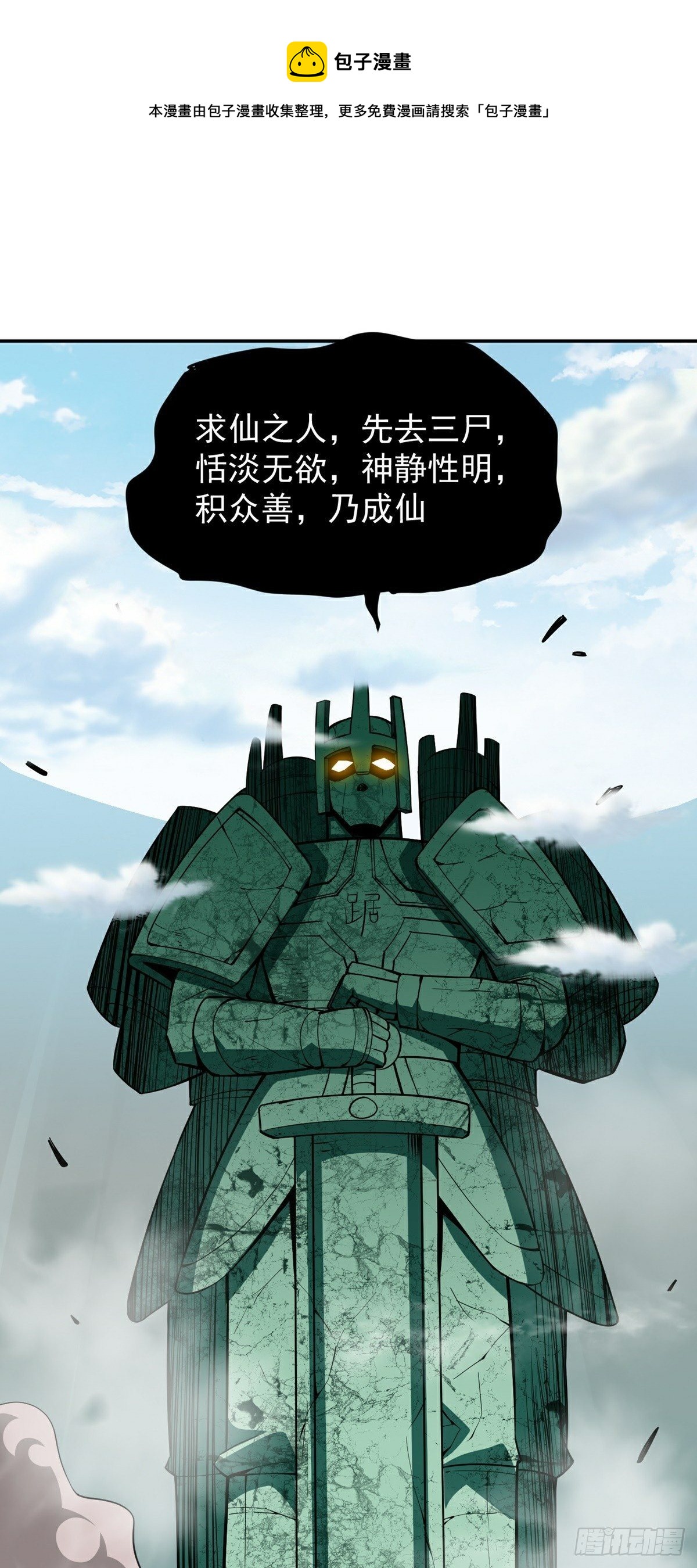 第15话 三尸试炼-第17话