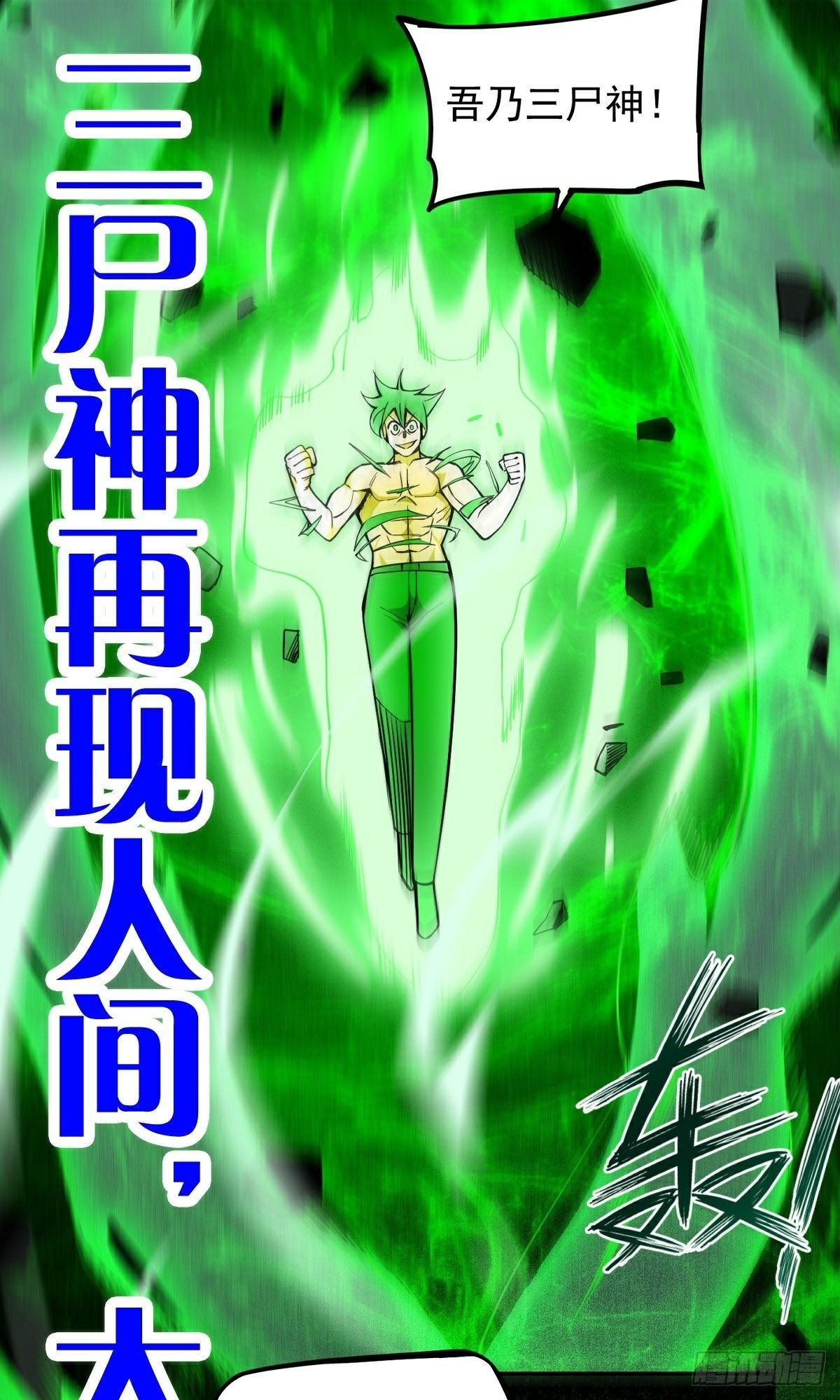 第15话 三尸试炼-第17话