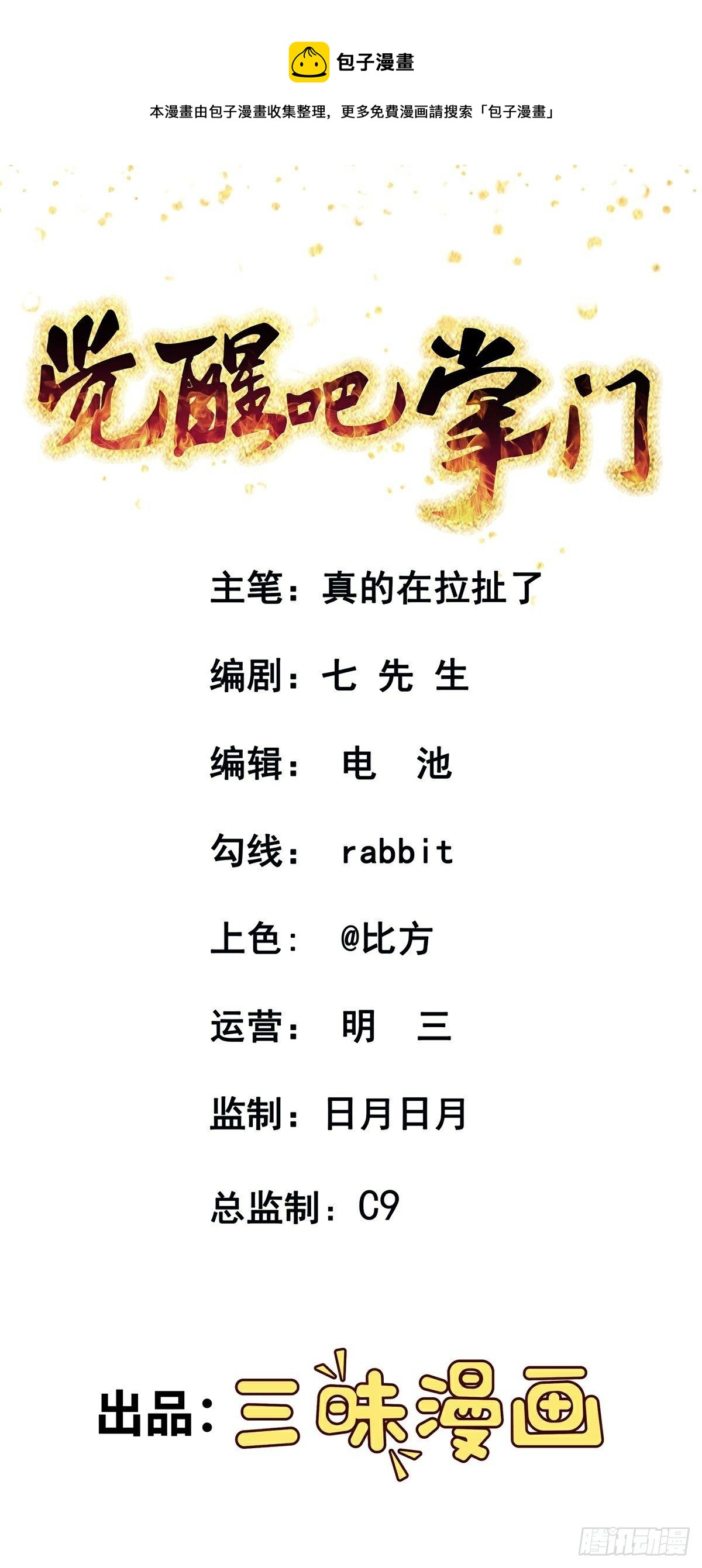 第17话 转世？！(1/2)-第19话