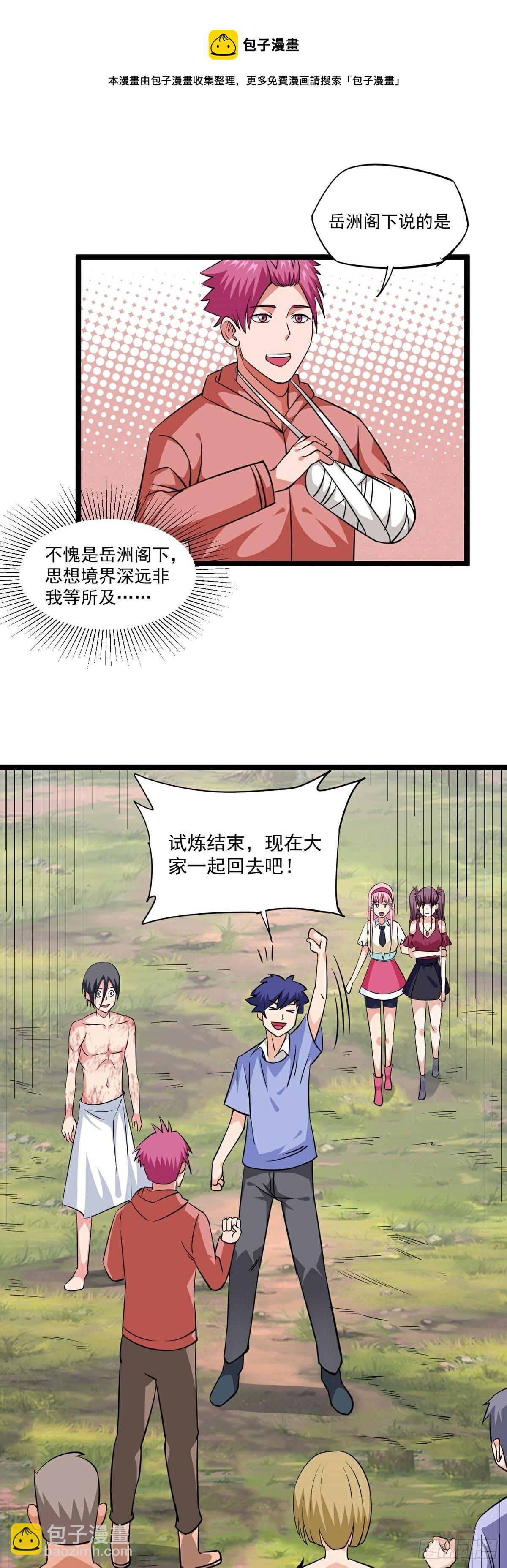 第19话 试炼结束-第21话