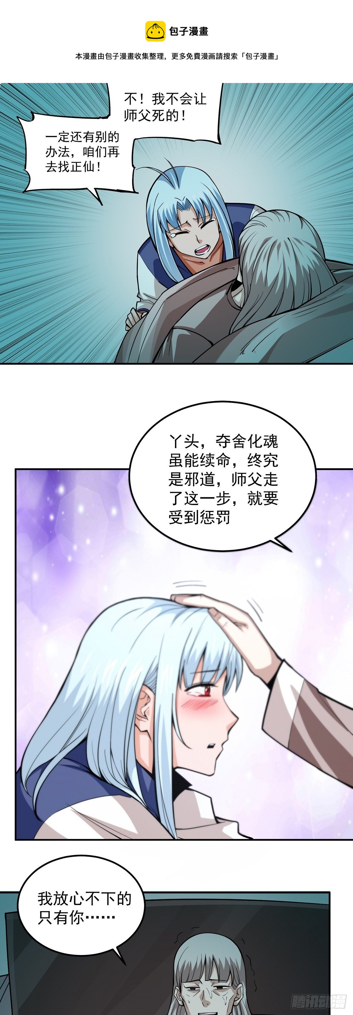 第3话 此生势不两立-第5话