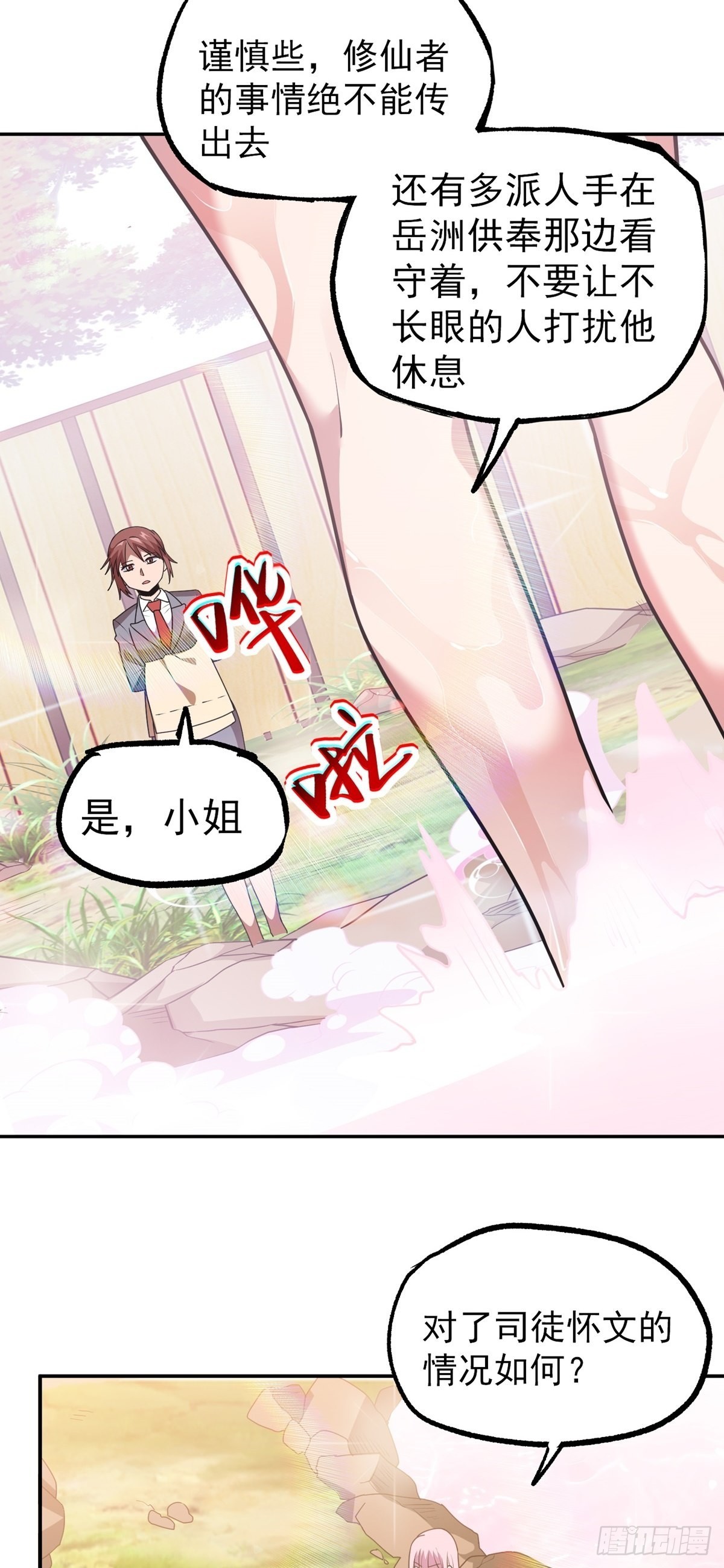 第38话 司徒的秘密-第41话