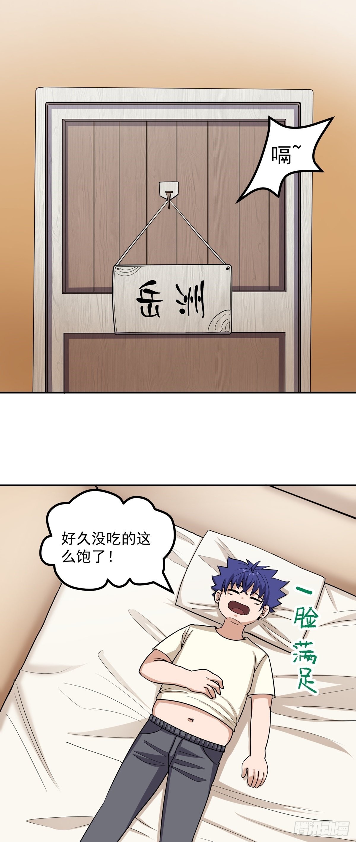 第40话 我有魔族血统？-第43话