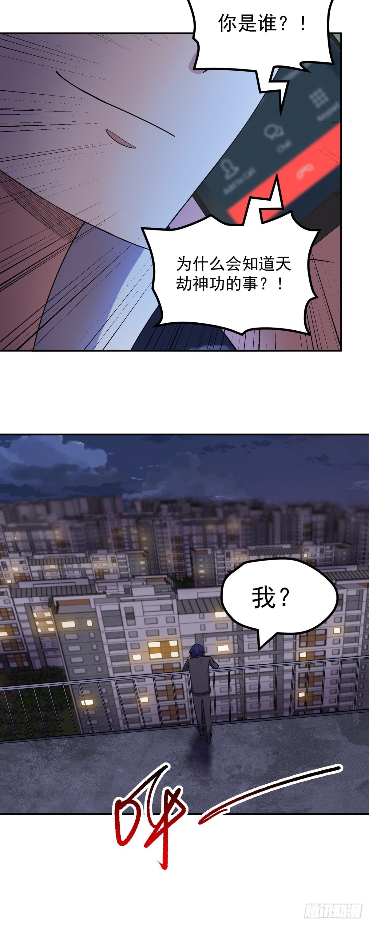 第40话 我有魔族血统？-第43话