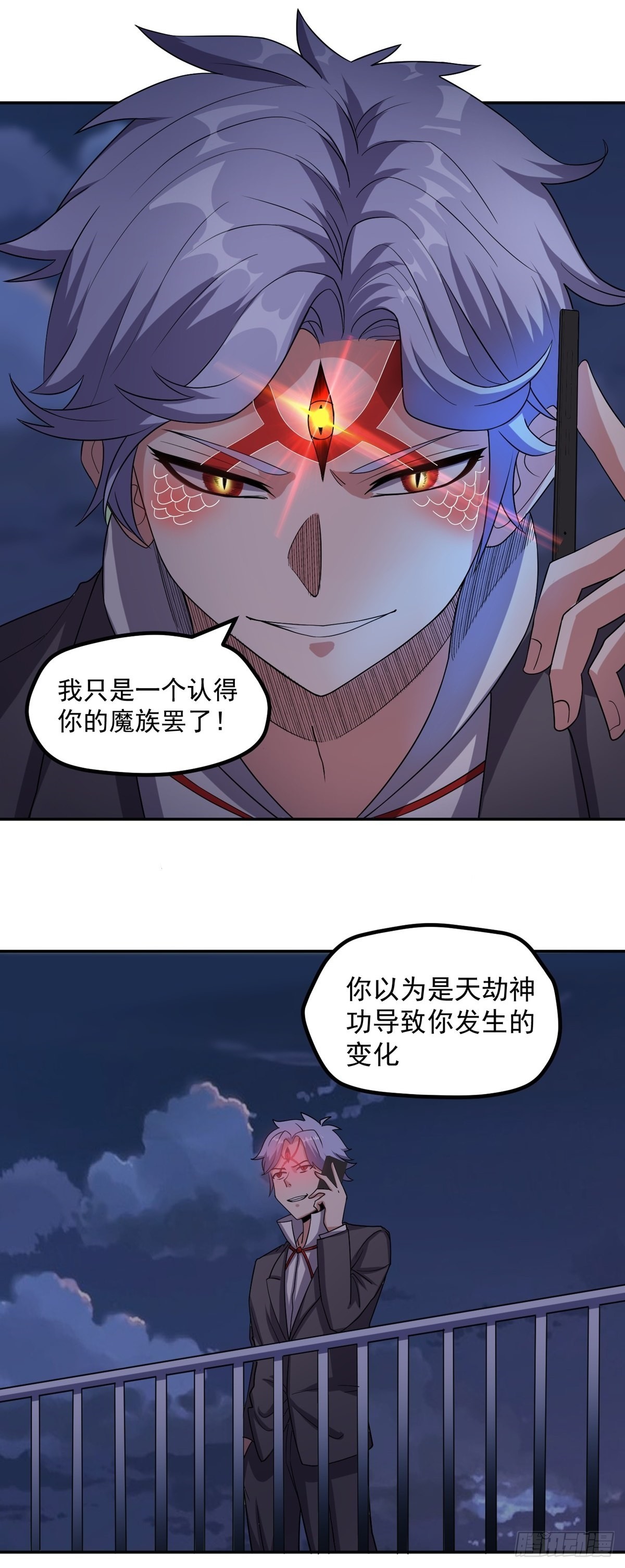 第40话 我有魔族血统？-第43话