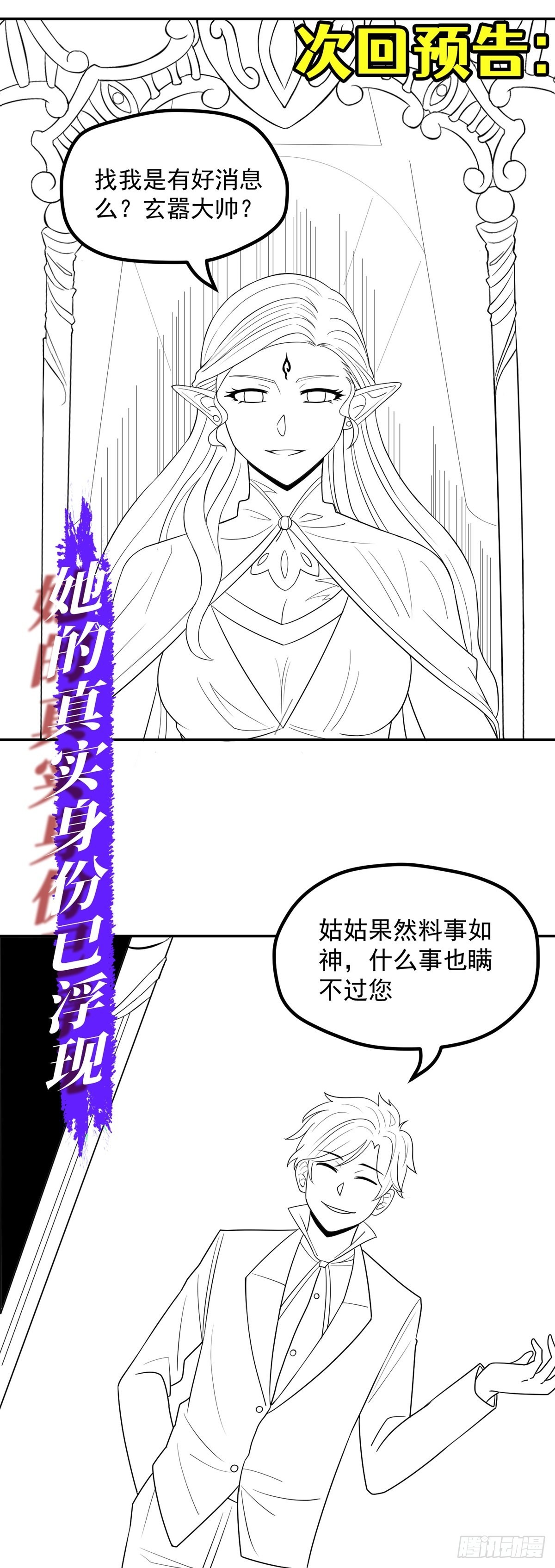 第40话 我有魔族血统？-第43话