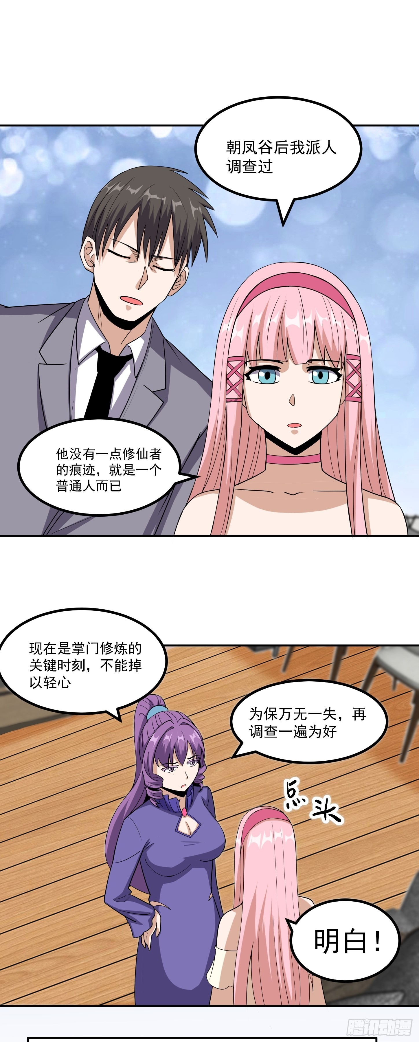 第42话 打不过就嫁给你-第45话