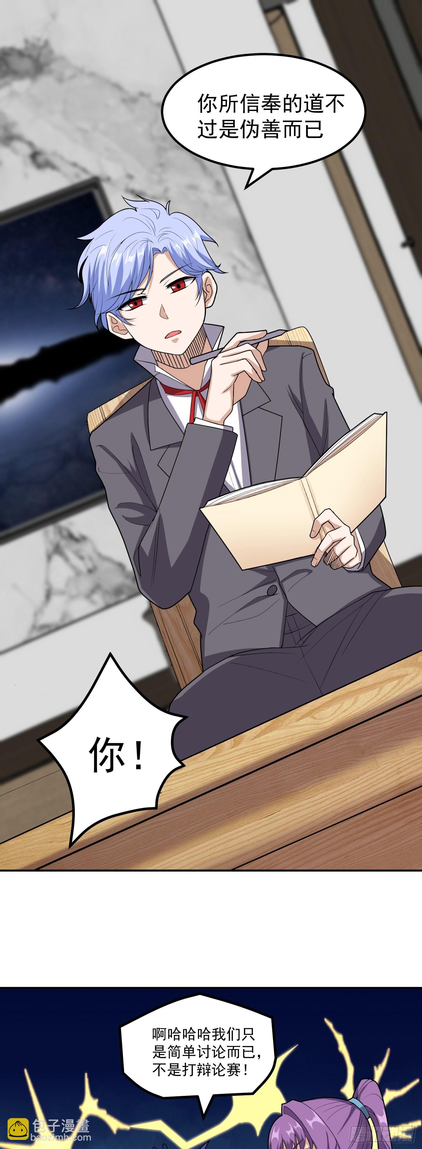 第42话 打不过就嫁给你-第45话