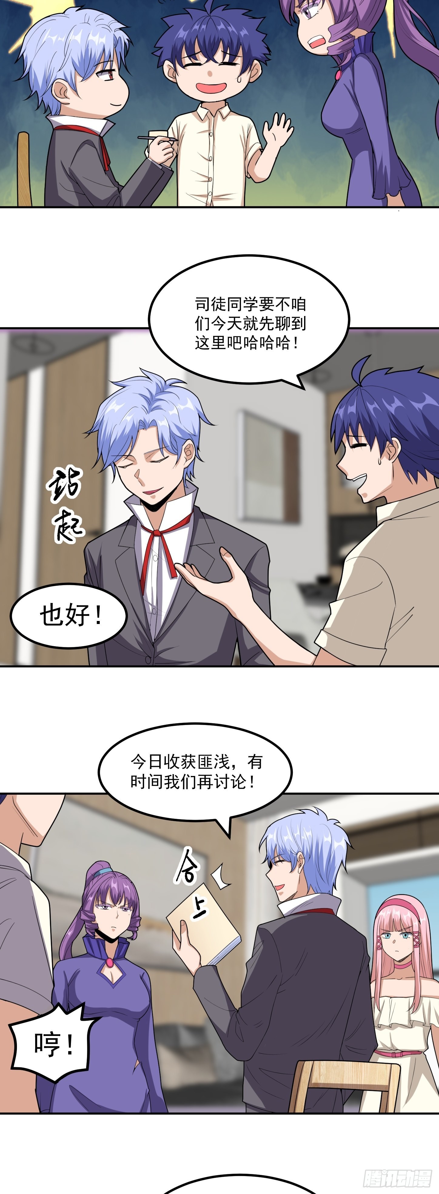 第42话 打不过就嫁给你-第45话