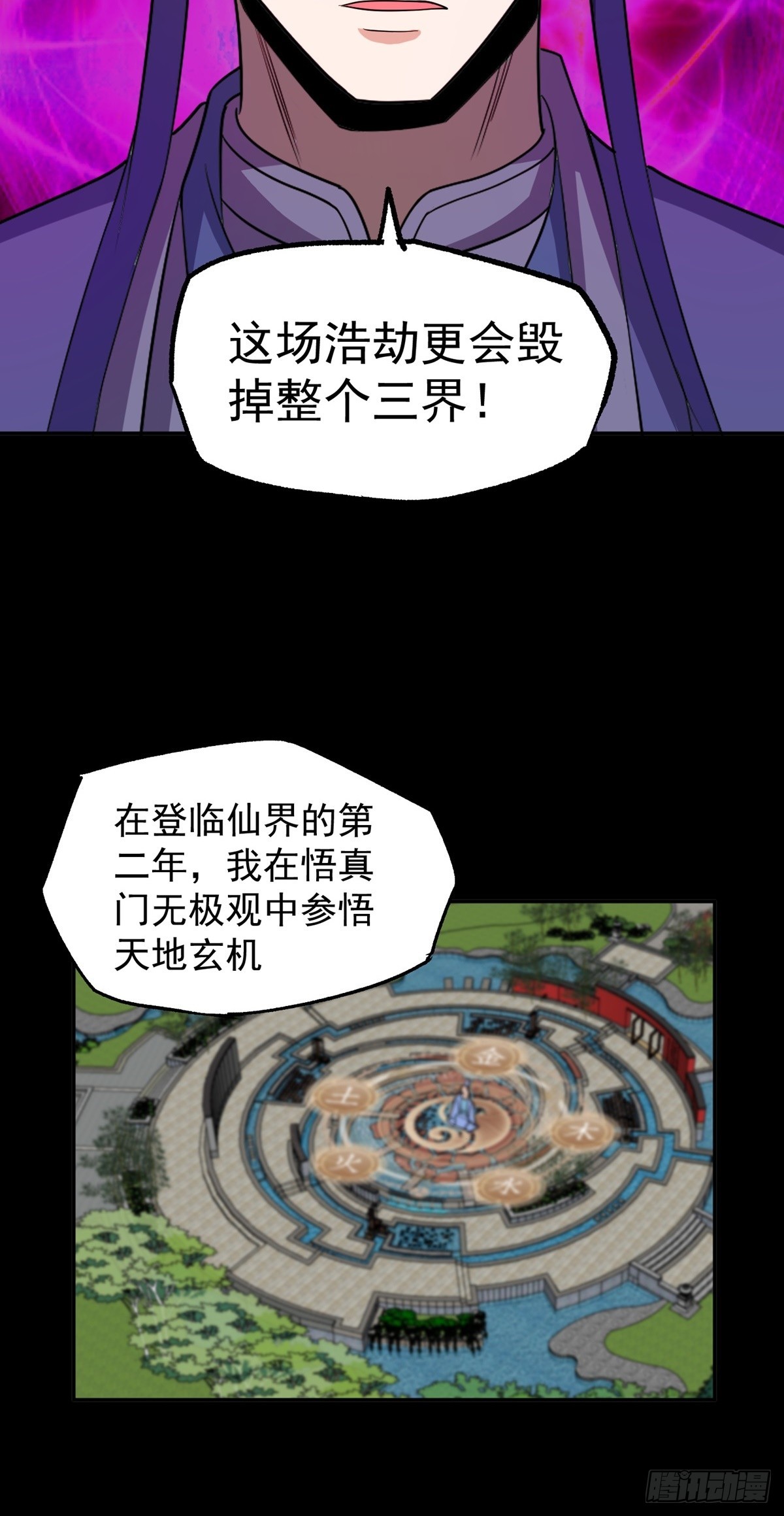 第48话 张玄策的过往-第51话