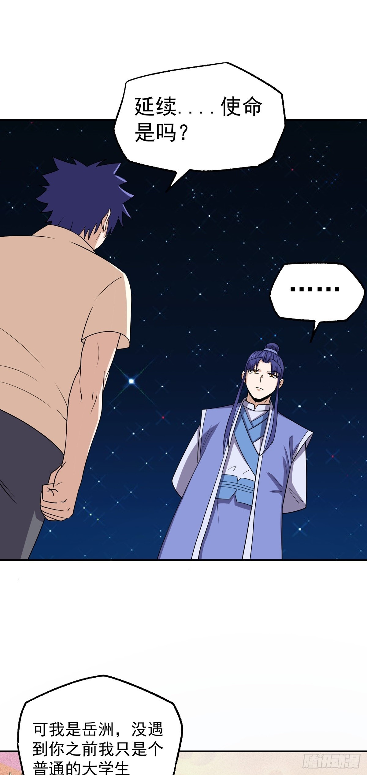 第48话 张玄策的过往-第51话