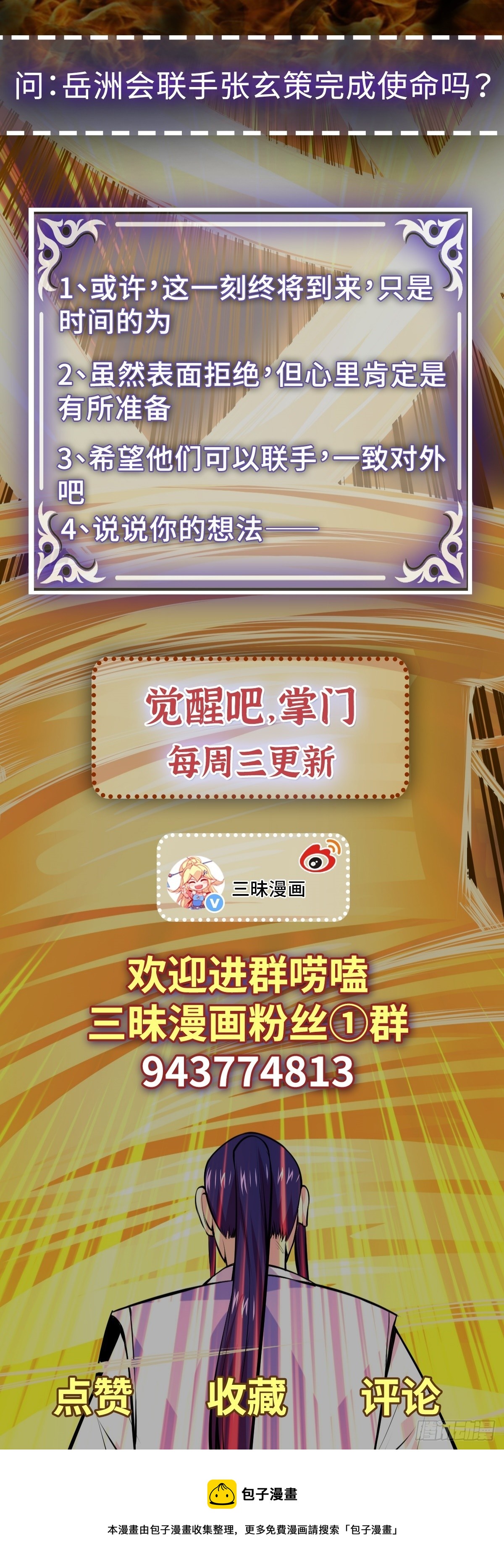 第48话 张玄策的过往-第51话