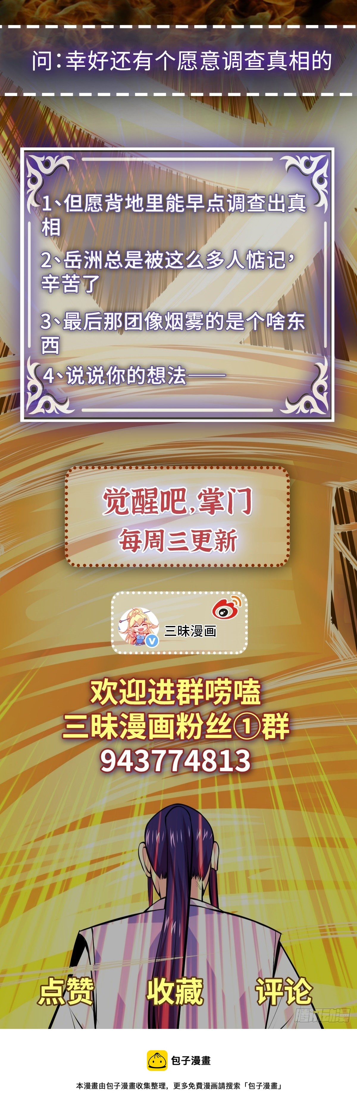 第52话 诬陷-第55话