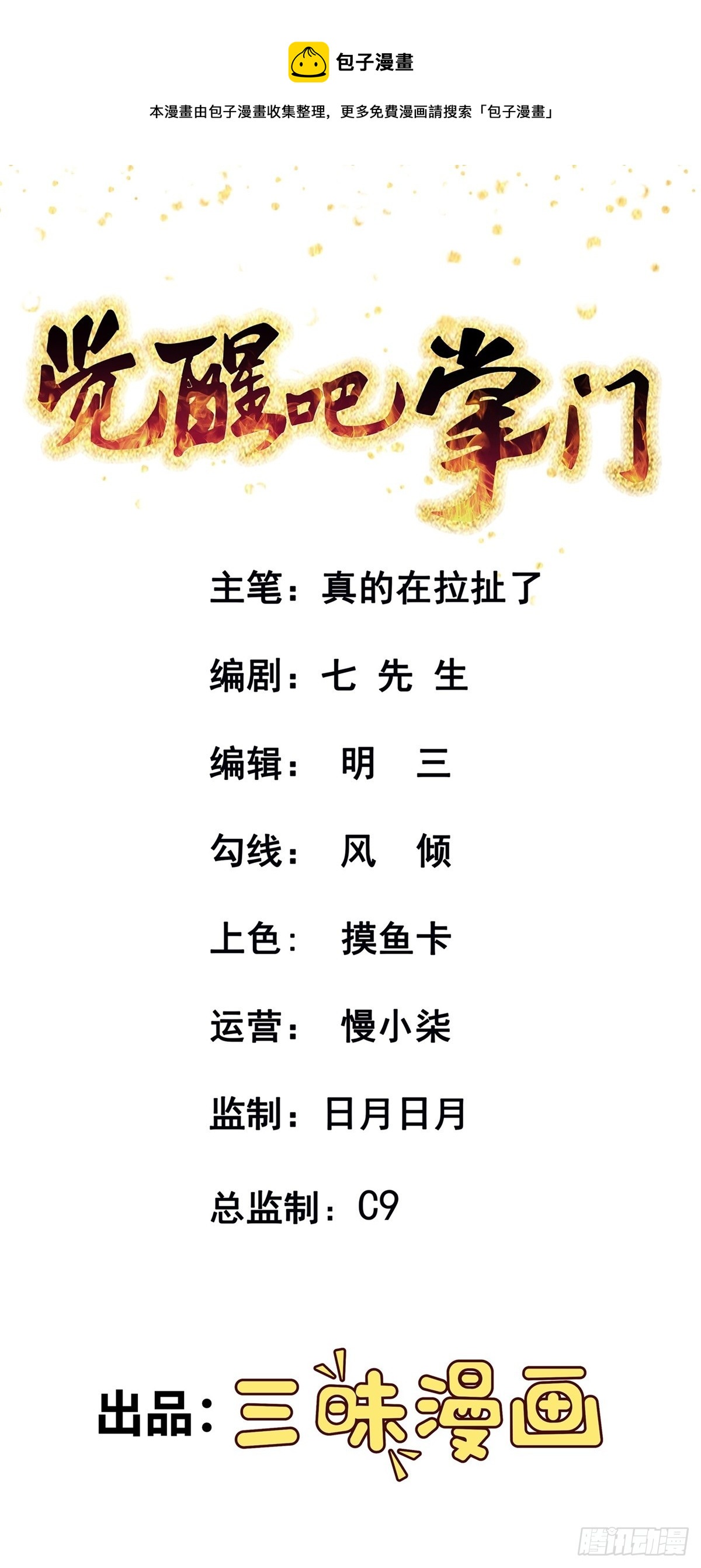 第54话 被巫师盟盯上了-第57话