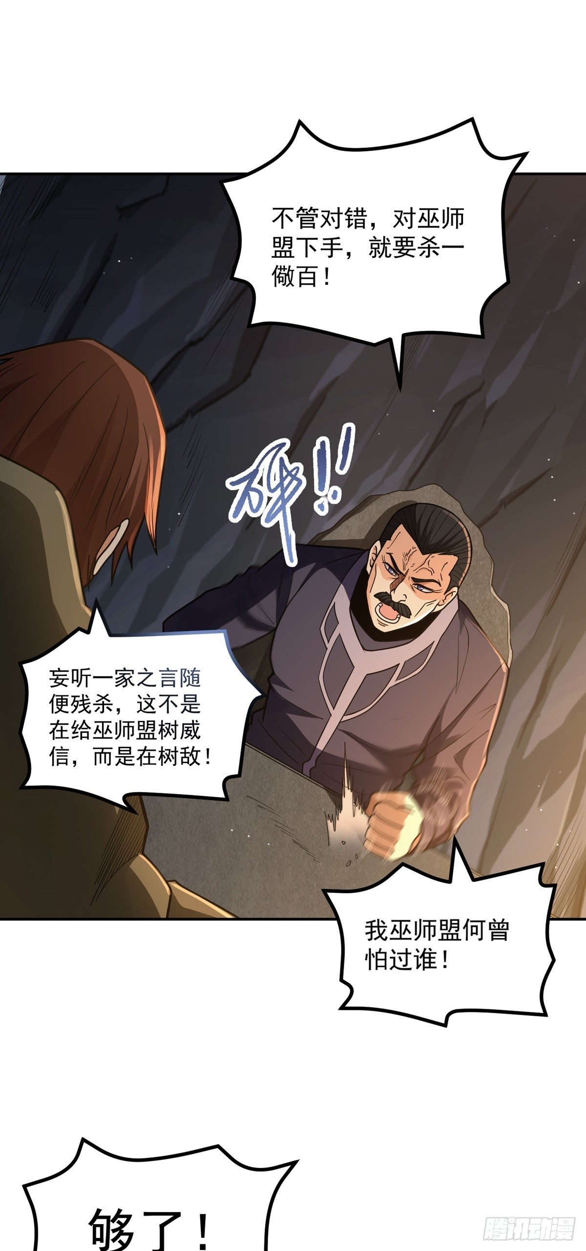 第54话 被巫师盟盯上了-第57话