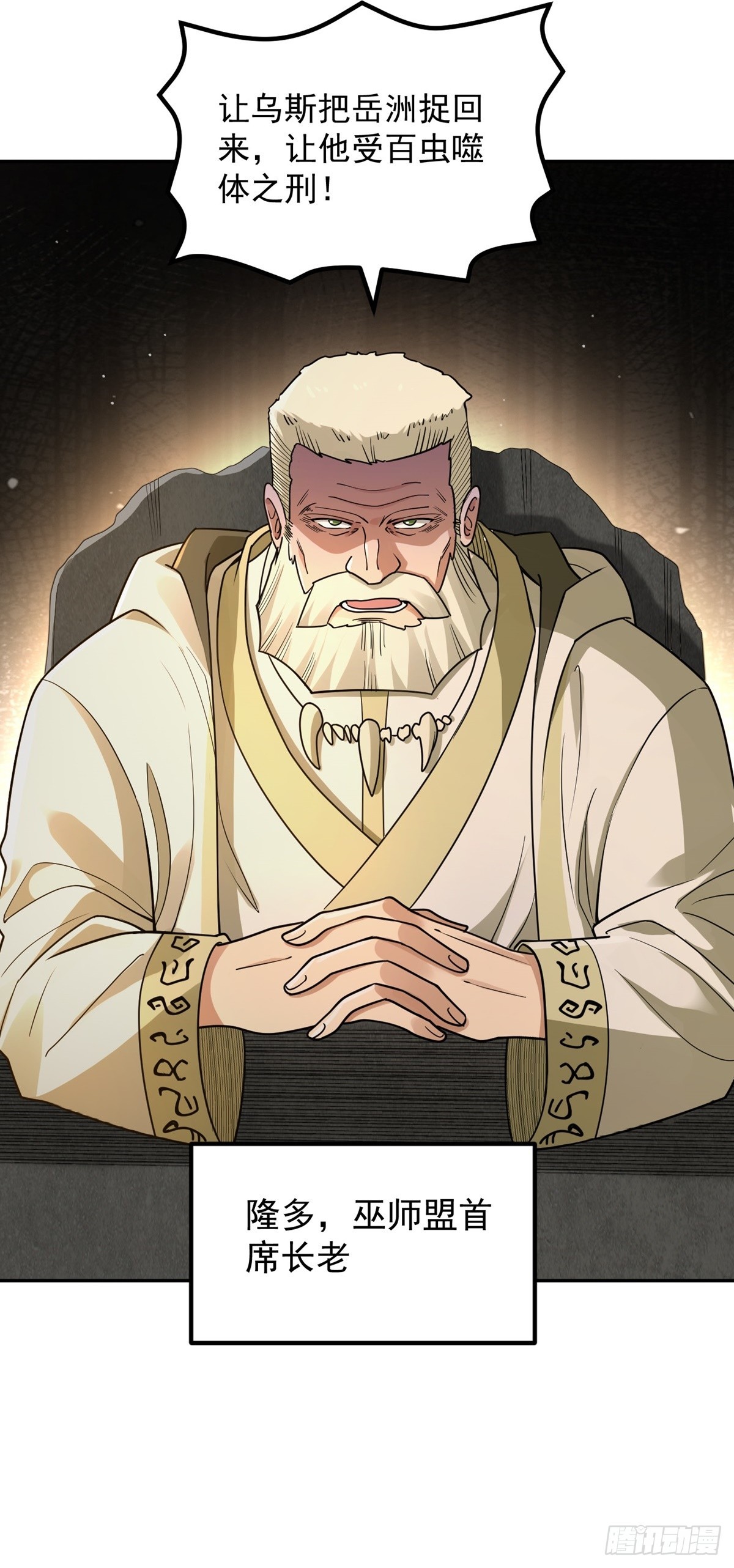 第54话 被巫师盟盯上了-第57话