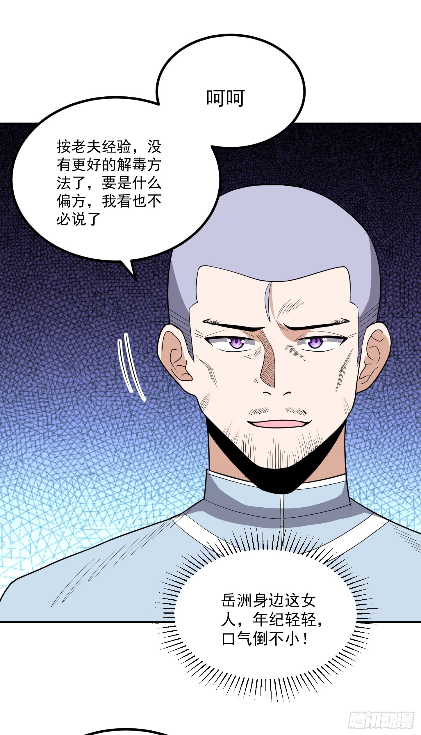 第58话 解毒-第61话