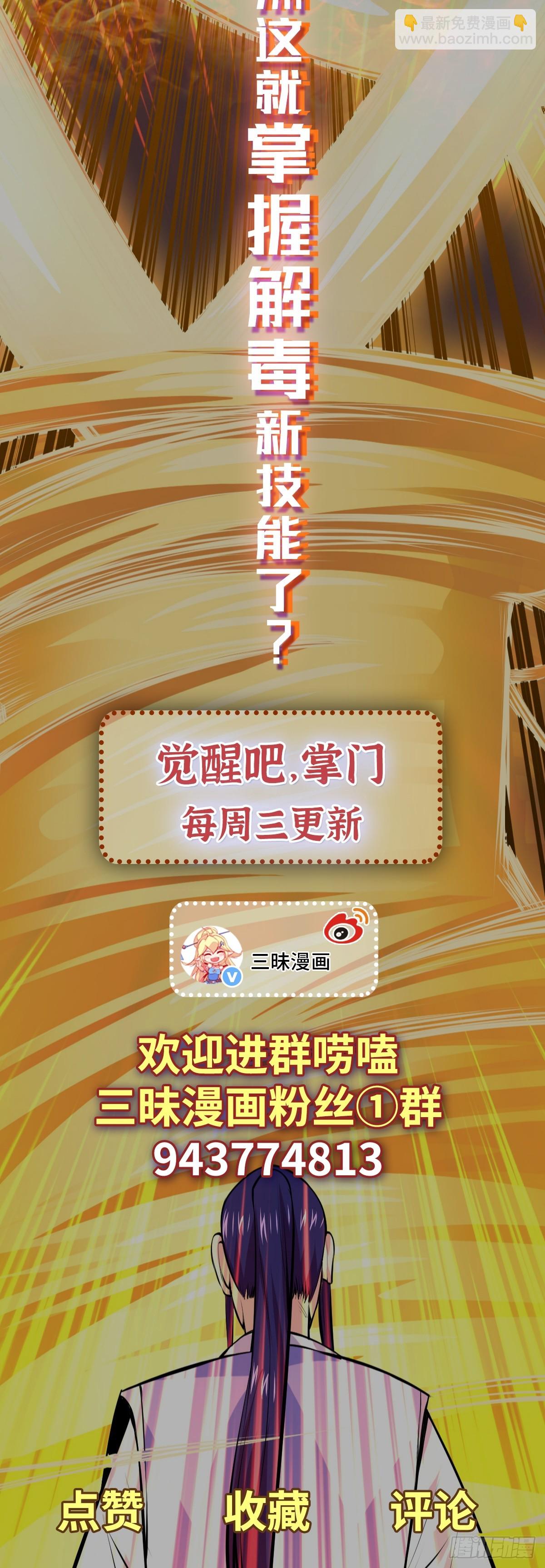 第58话 解毒-第61话