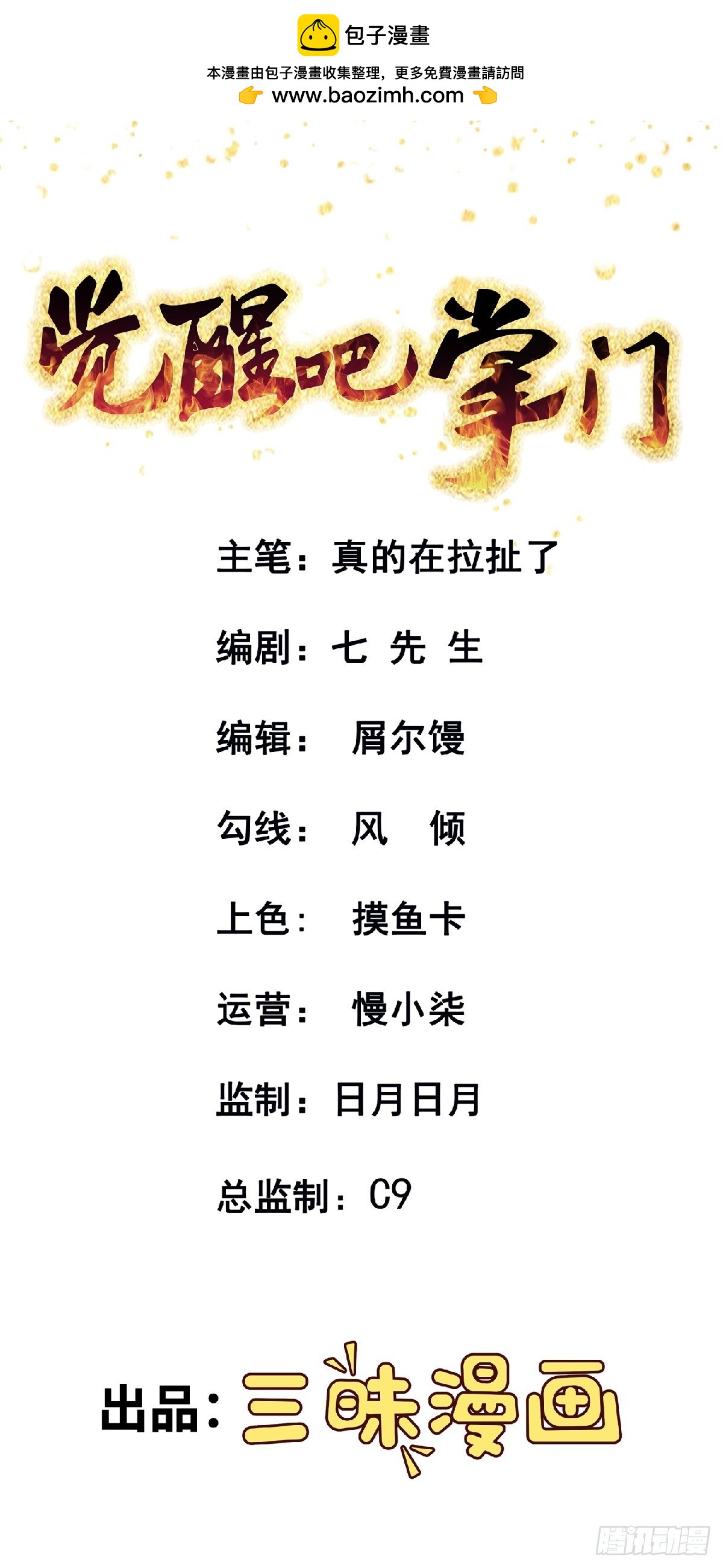 第60话 苏醒-第63话