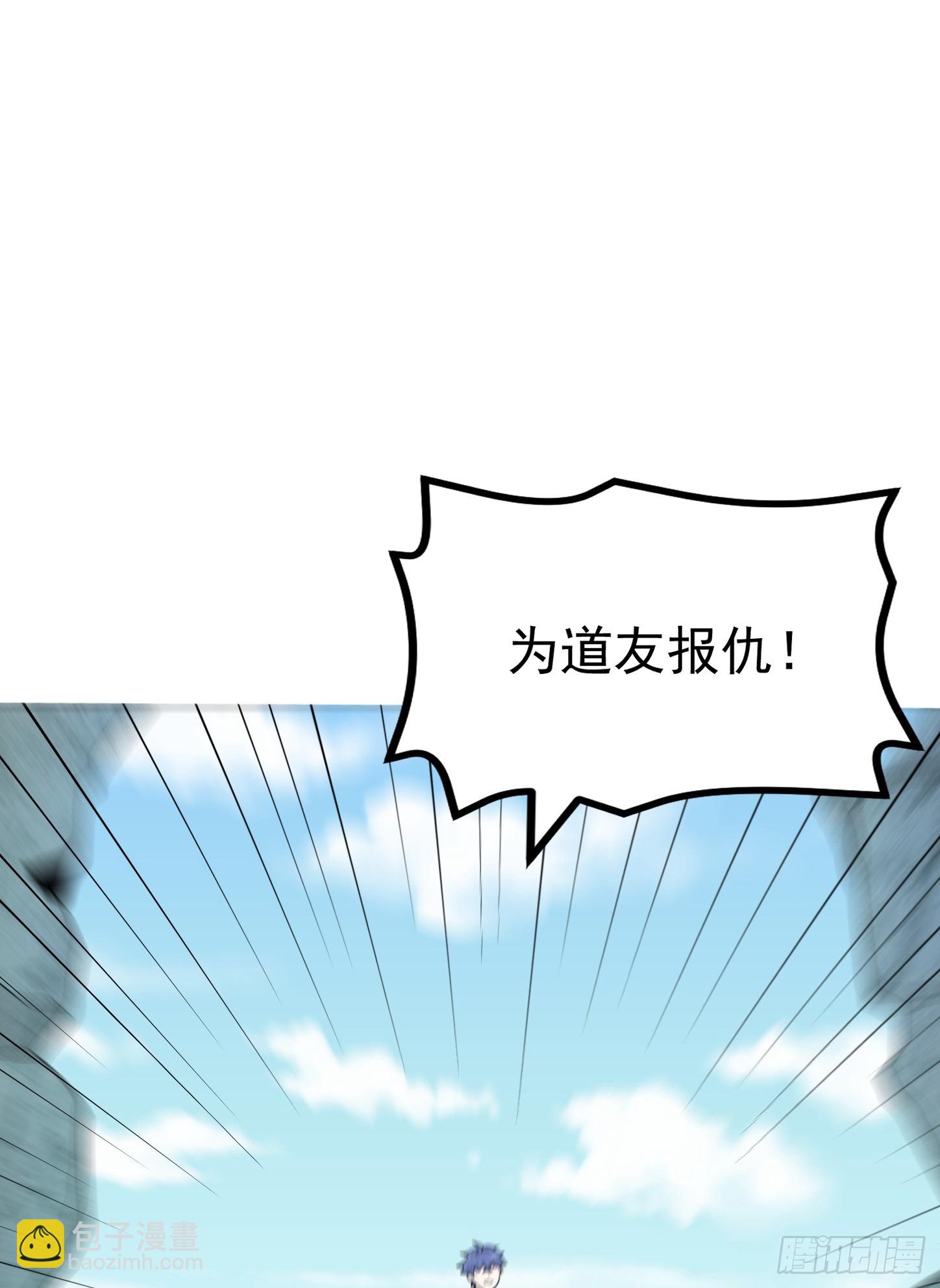 第64话 为道友报仇(1/2)-第67话