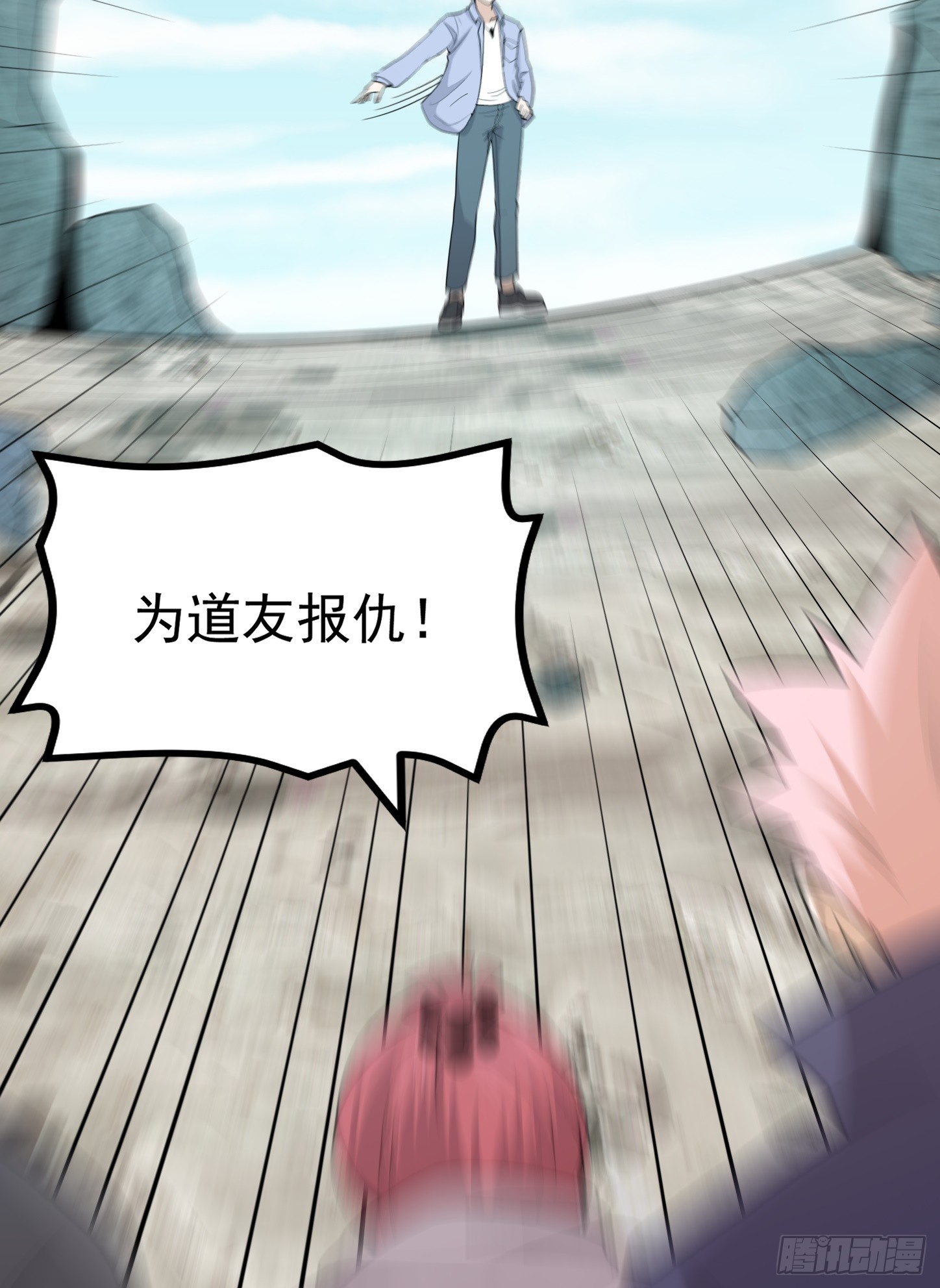 第64话 为道友报仇(1/2)-第67话