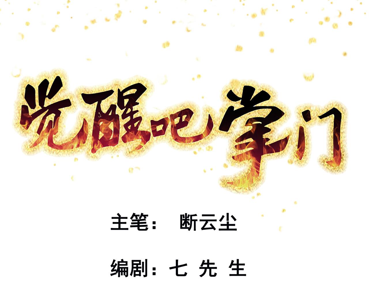 第72话 能奈我何！(1/4)-第75话