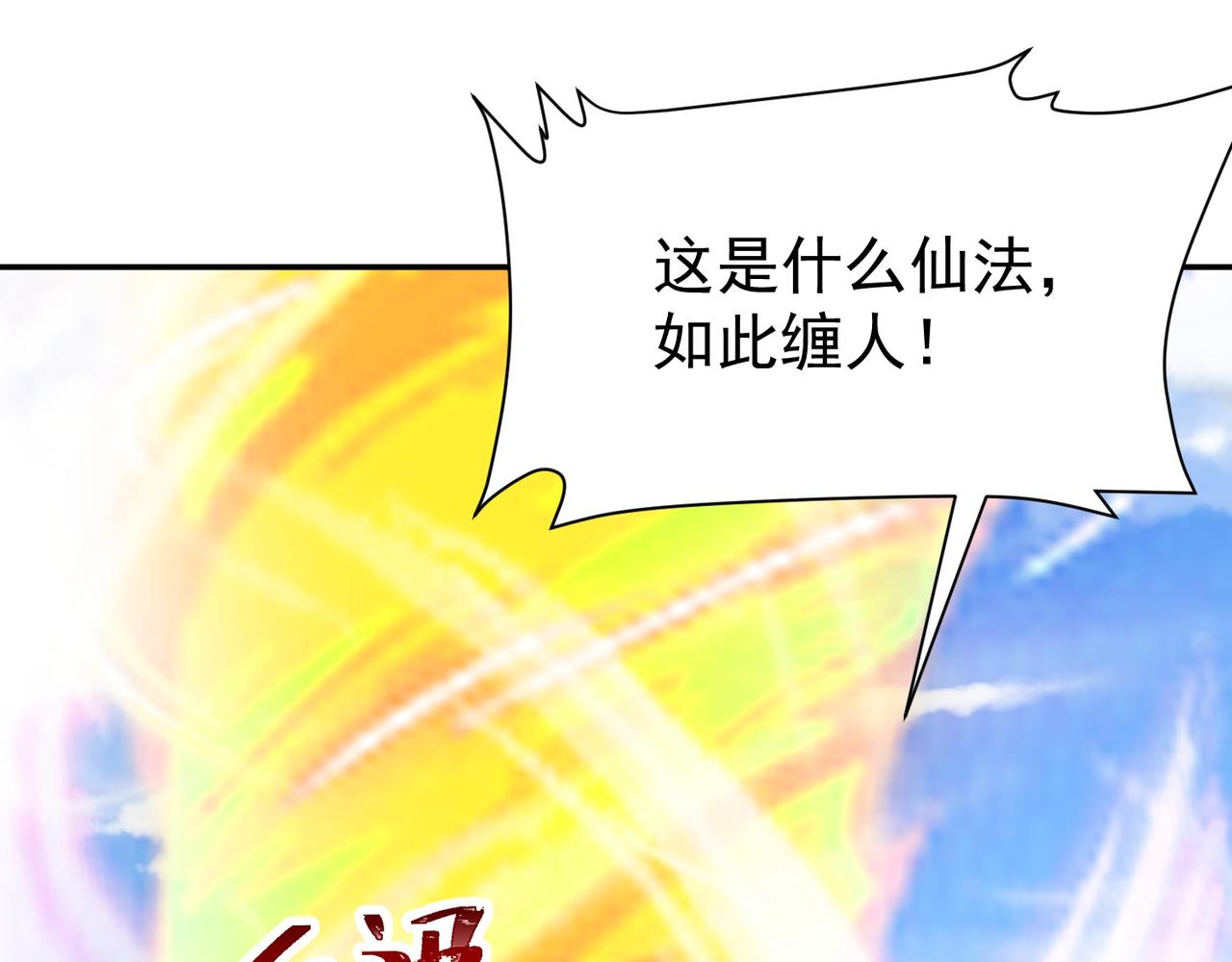 第76话 玄机道法(1/3)-第79话