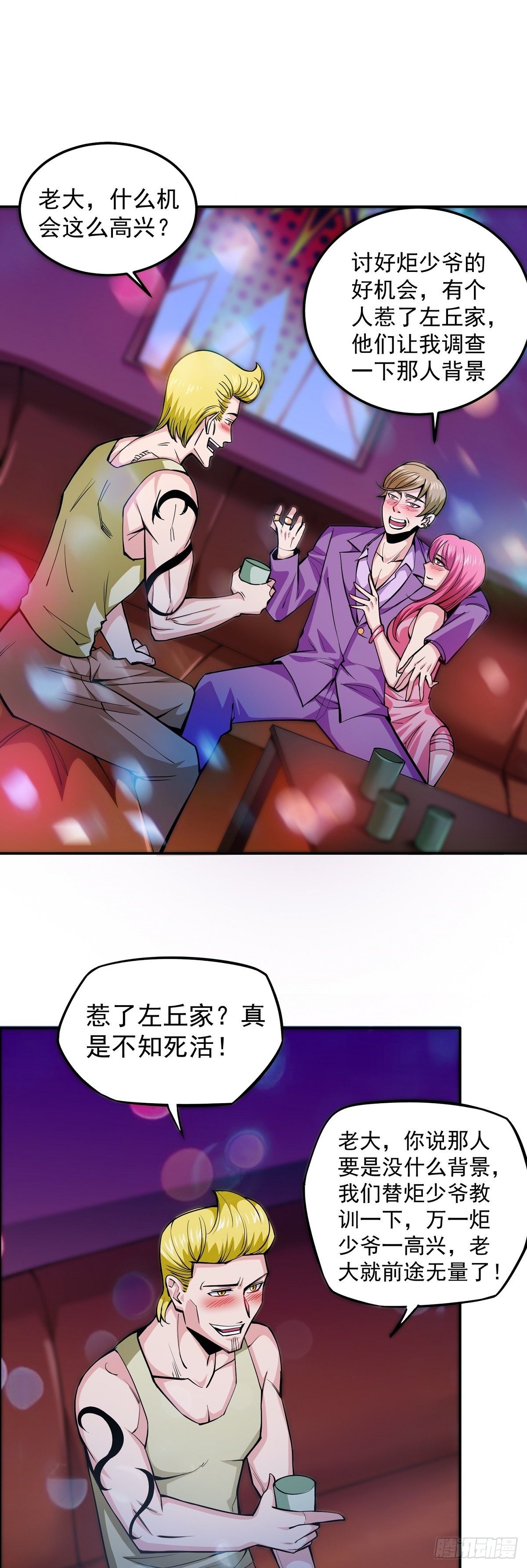 第7话 被盯上了-第9话