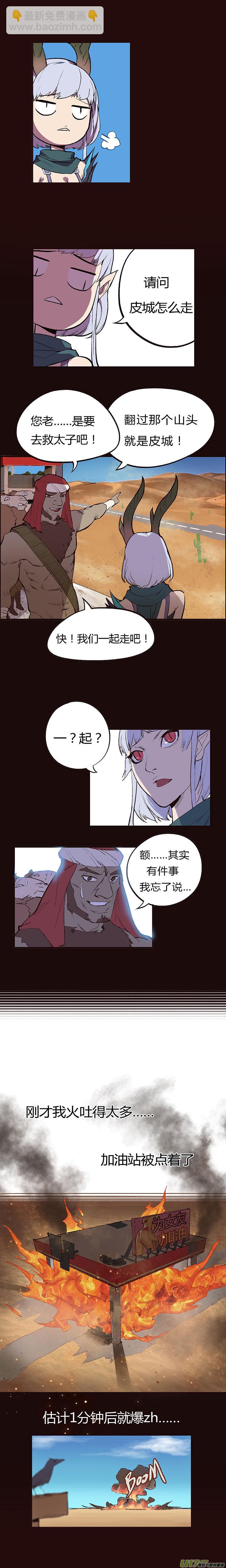 【第一章】001干煸皮皮虾-第1话