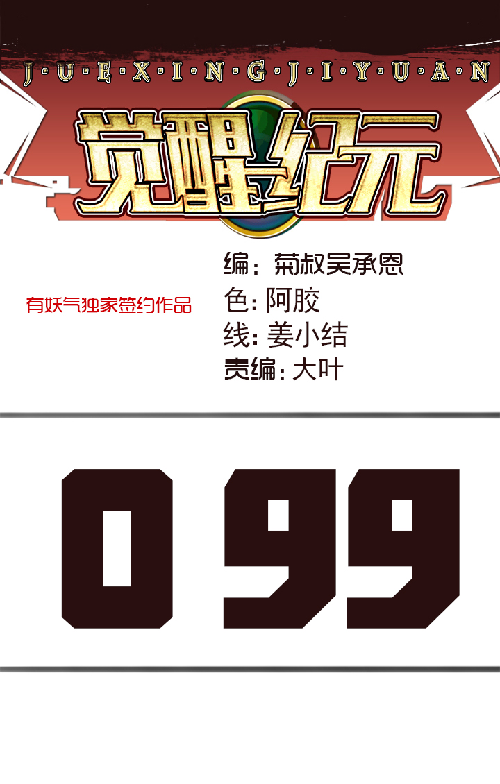 【第三章】099-第103话