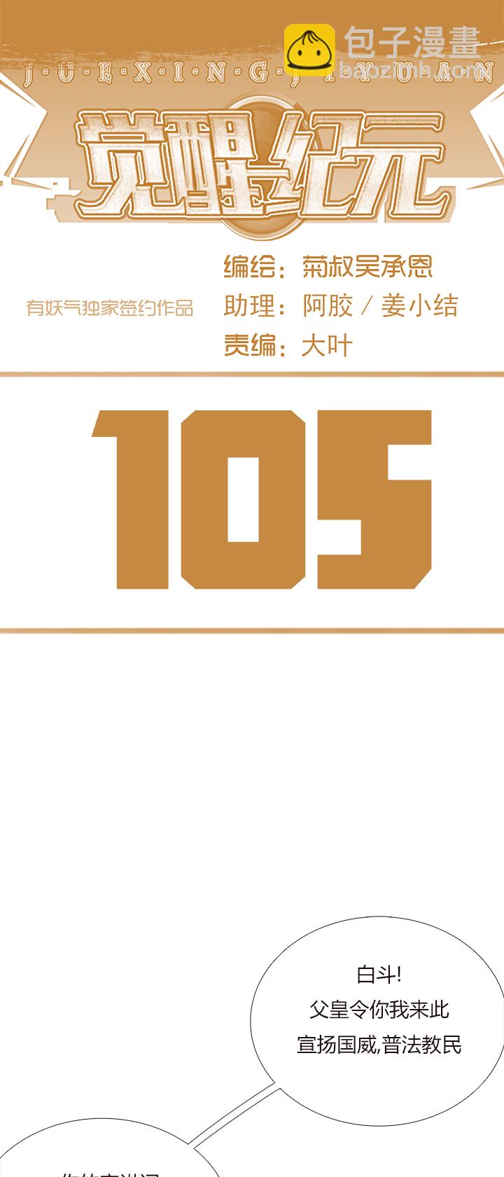 【第三章】105-第109话