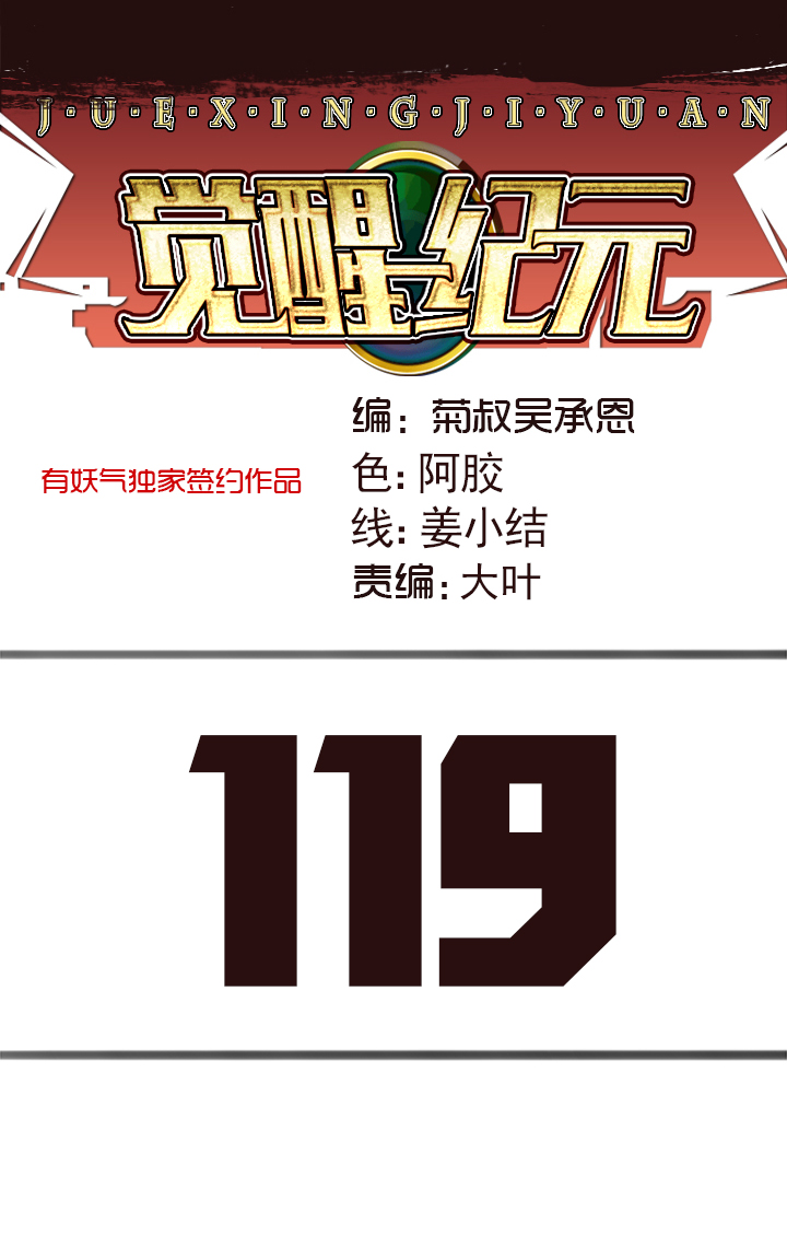 【第四章】119-第123话