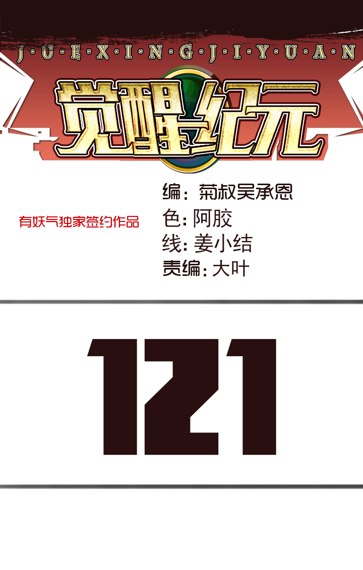 【第四章】121-第125话