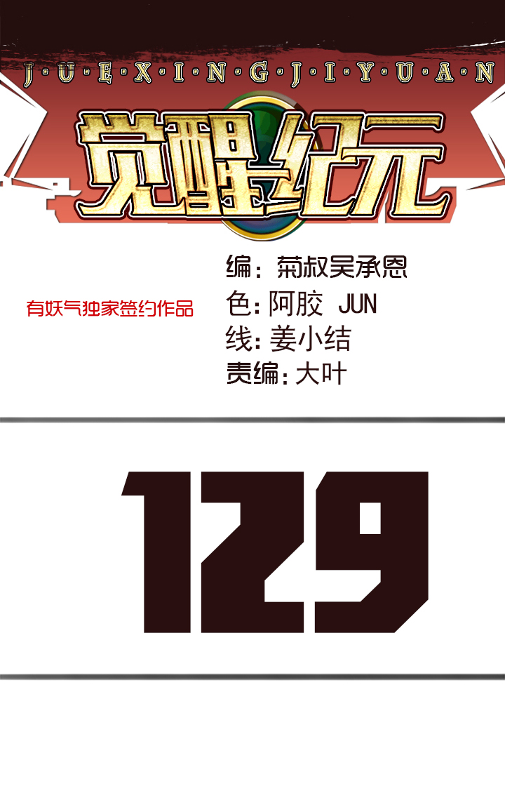 【第四章】129-第133话