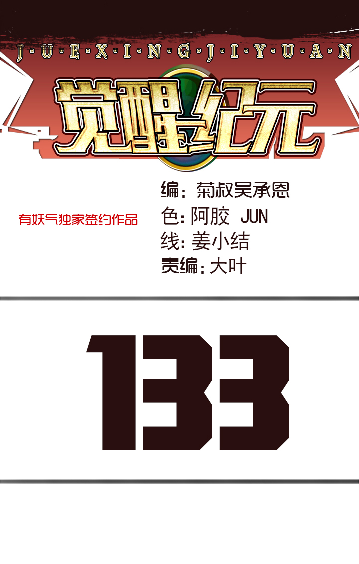 【第四章】133-第137话