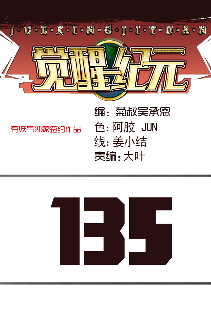 【第四章】135-第139话