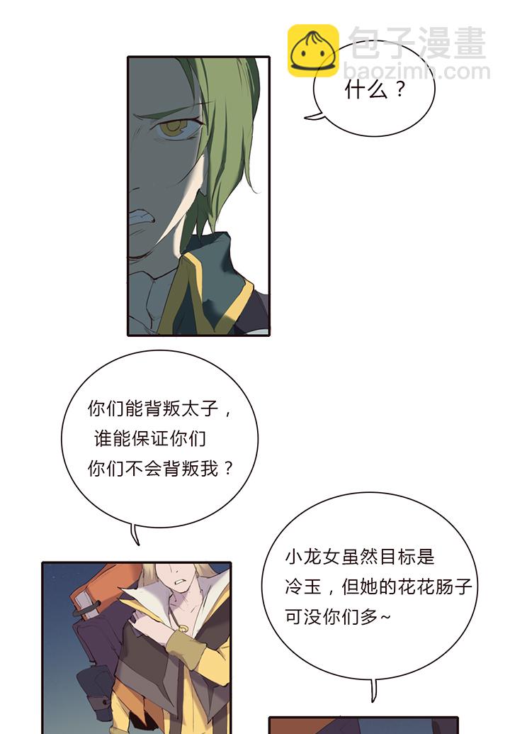 【第一章】015冰镇金枪鱼(1/2)-第15话