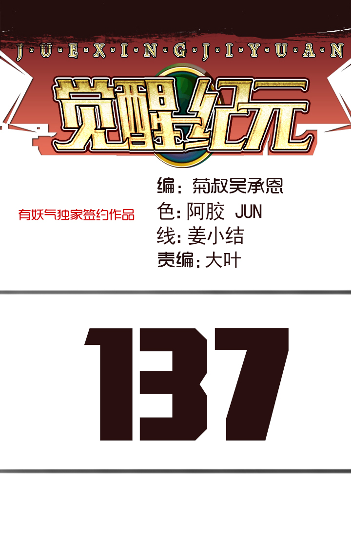 【第四章】137-第141话